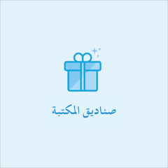صناديق كان ياما كان
