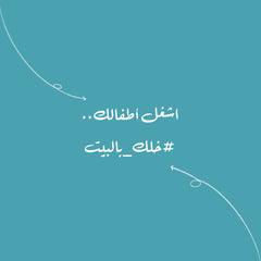 أنشطة في المنزل