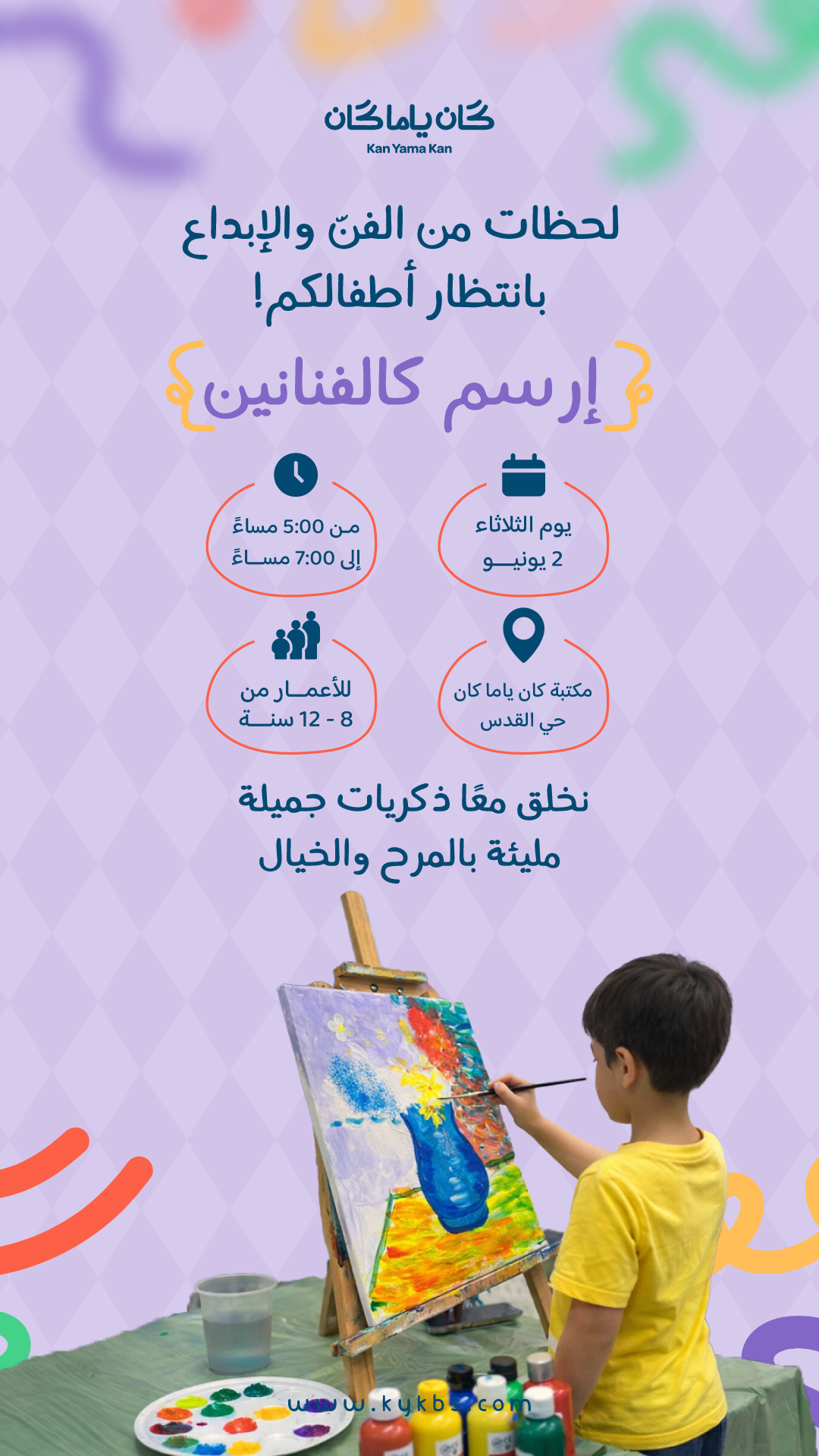 أرسم كالفنانين
