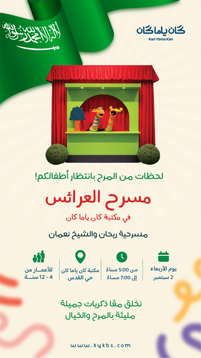 مسرح العرائس