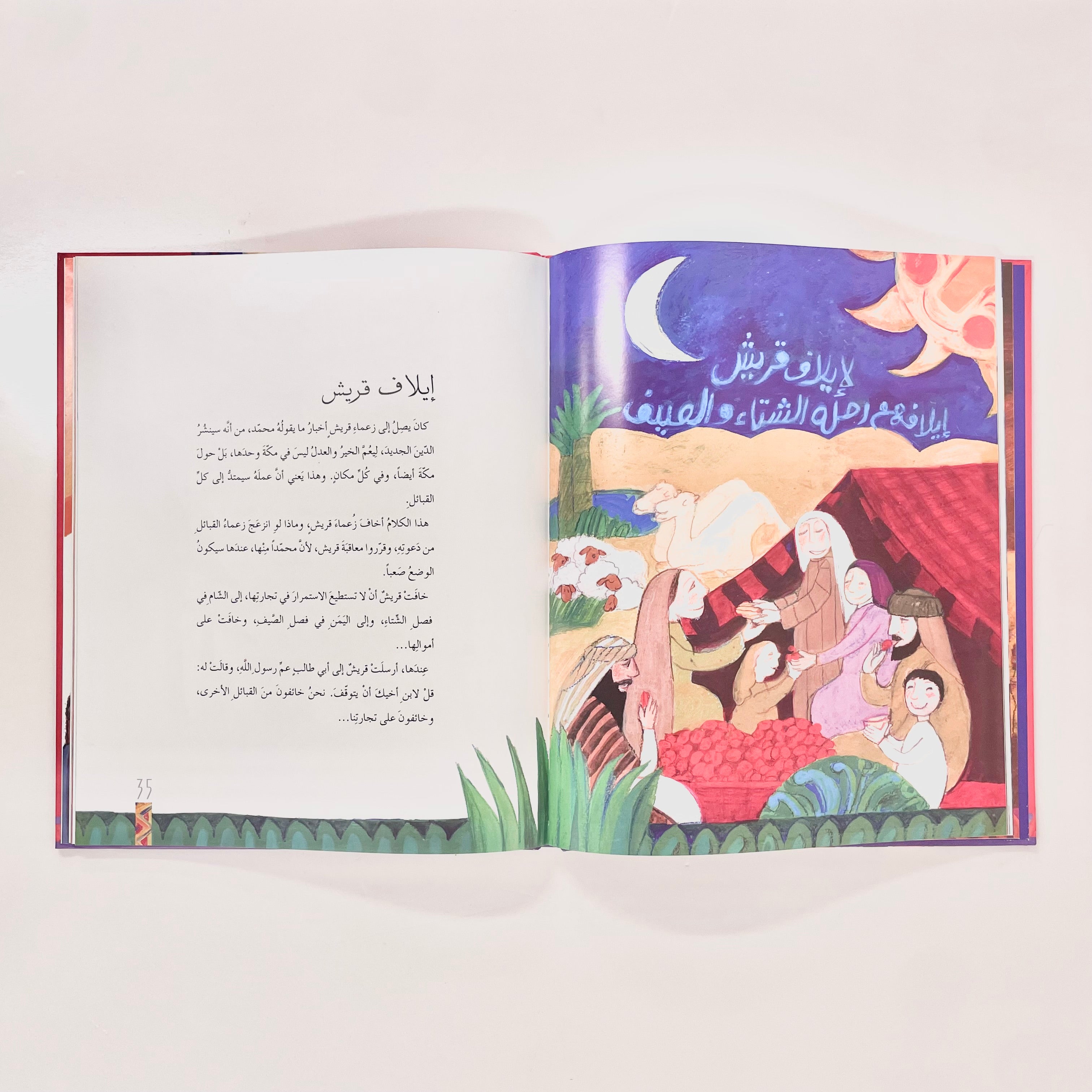 أحسن القصص
