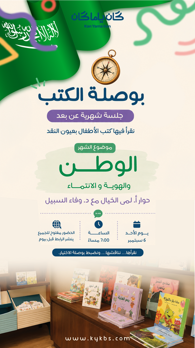 لقاء مجاني عن بعد | بوصلة الكتب