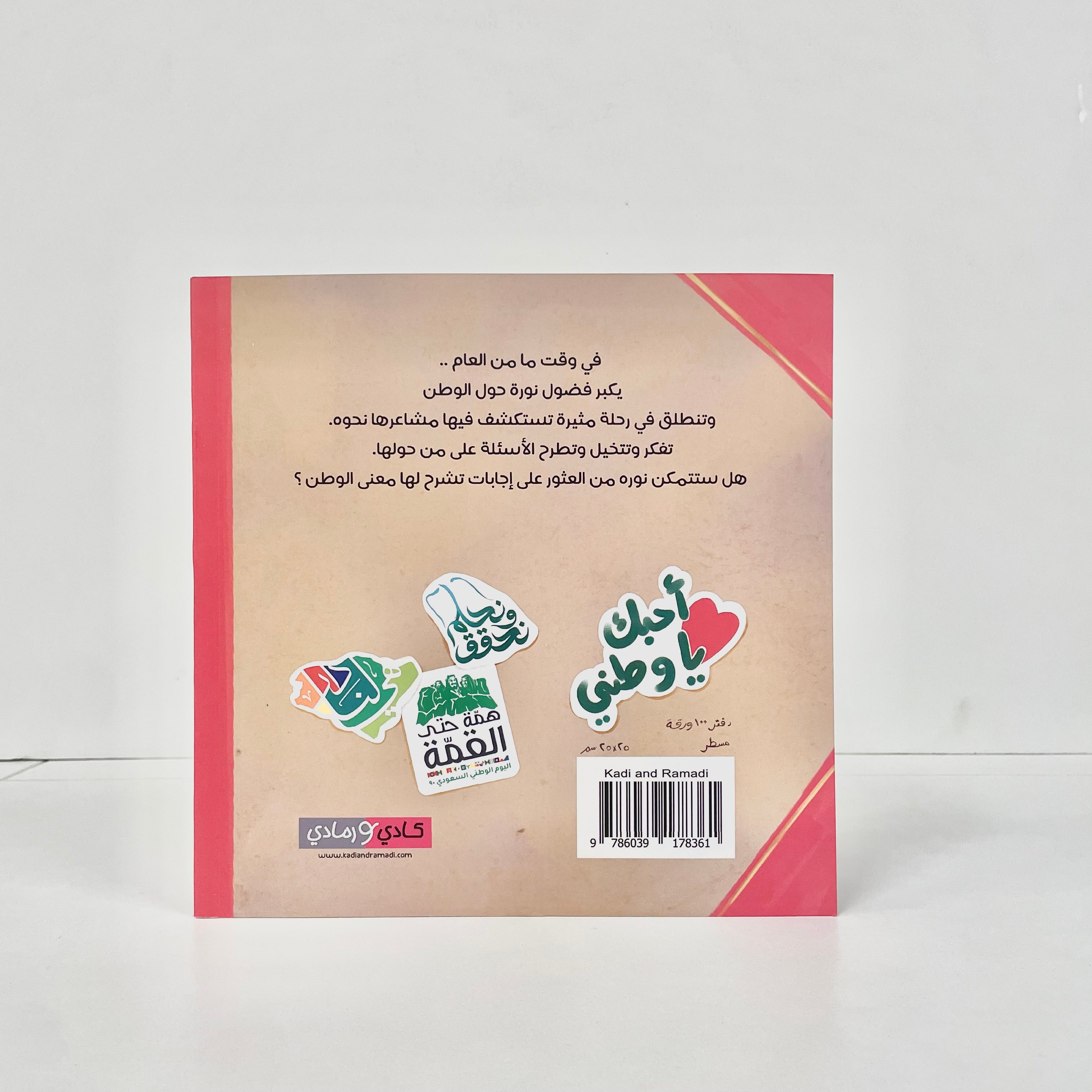 حكاية وطن