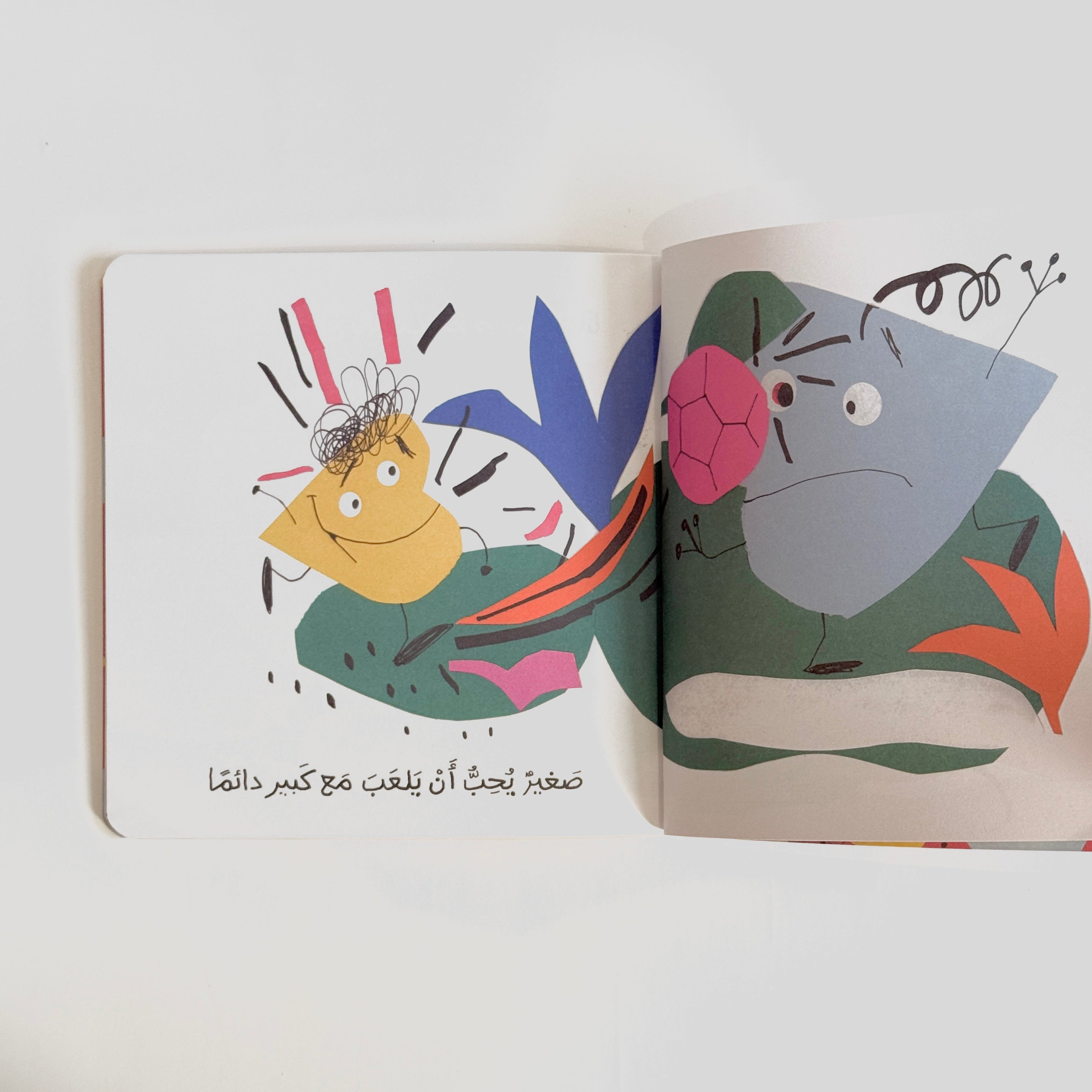 كبير وصغير