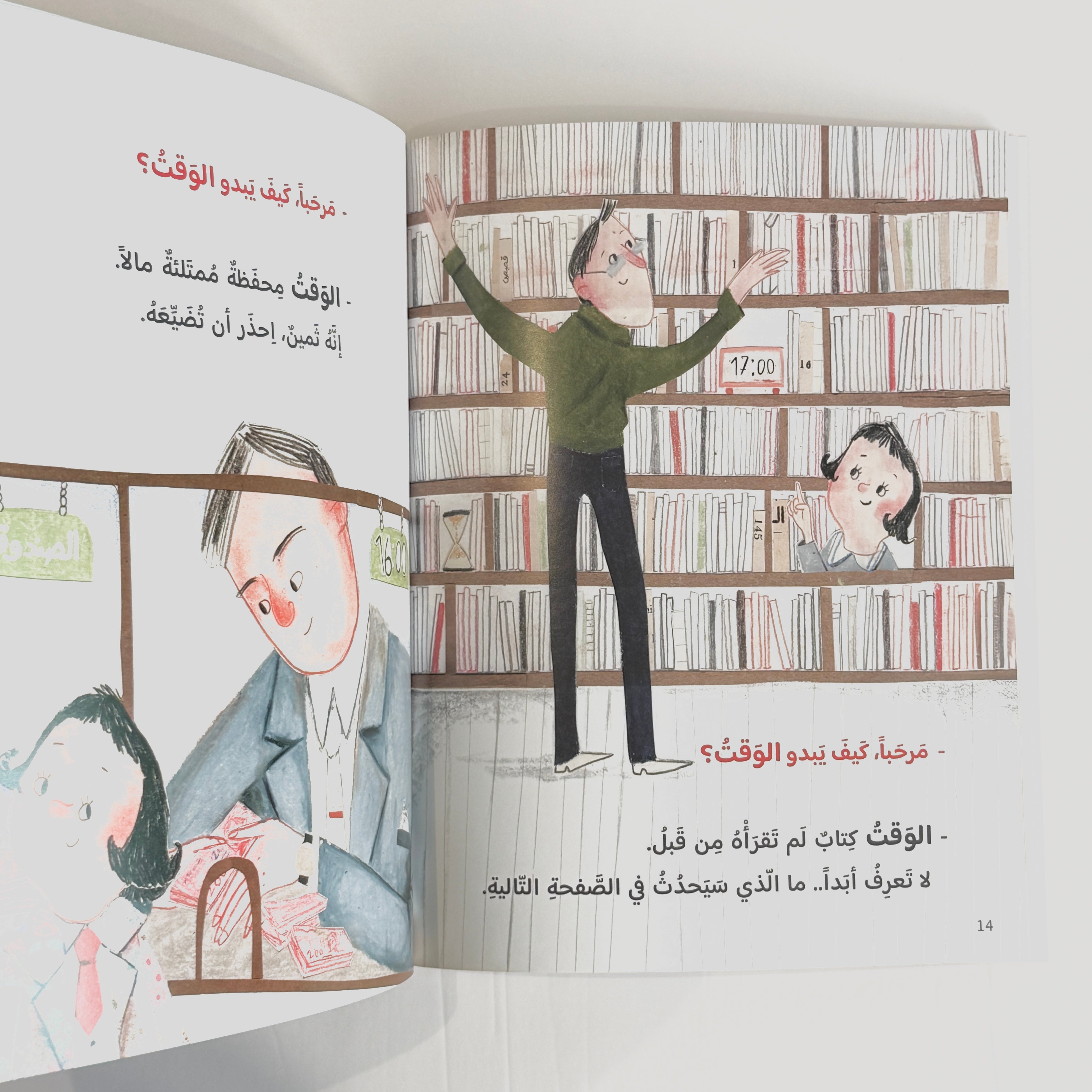الوقت