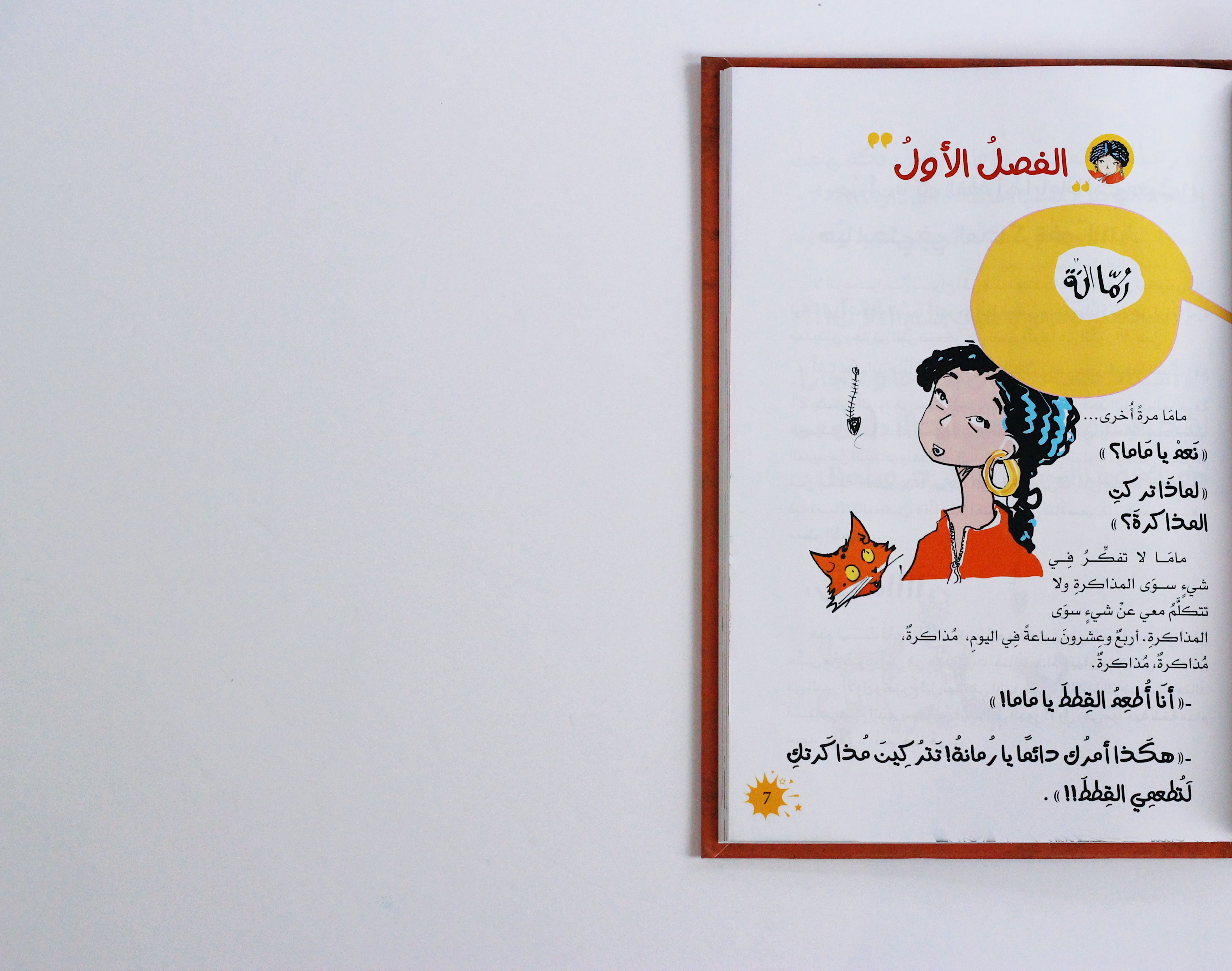 صراخ خلف الأبواب