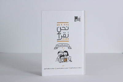 نحن نقرأ
