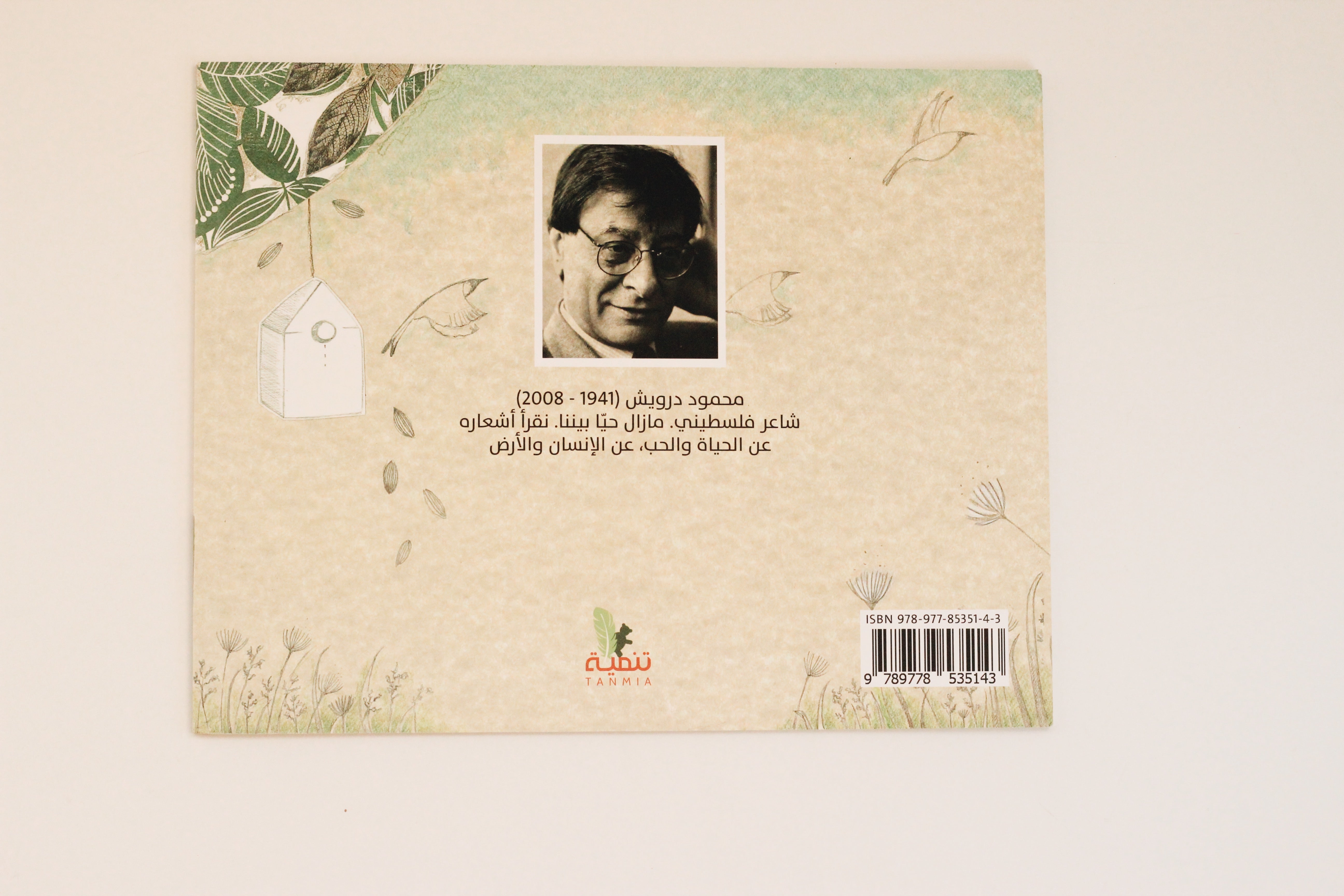 فكر بغيرك