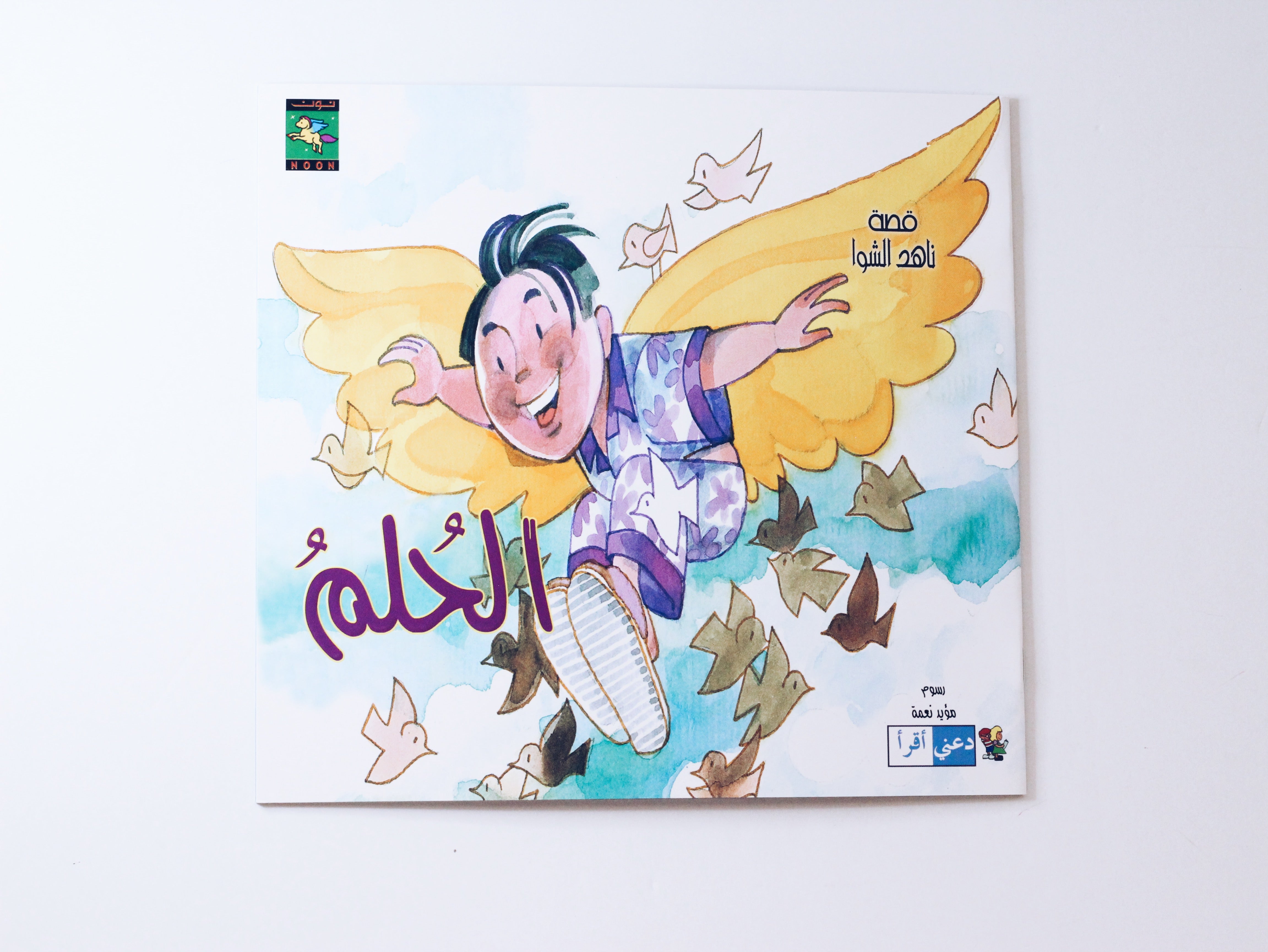 الحلم