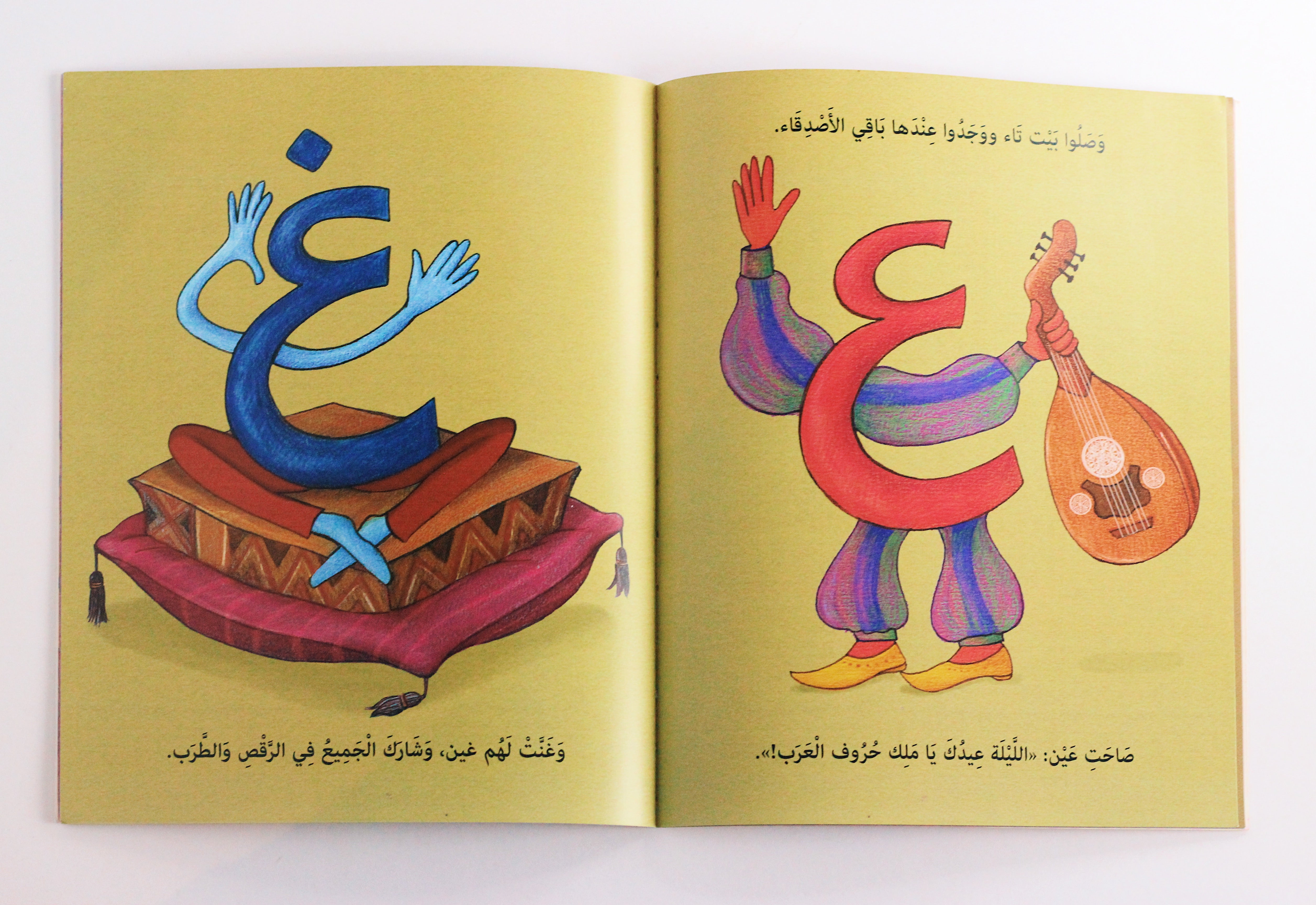 عيد ميلاد حرف الضاد