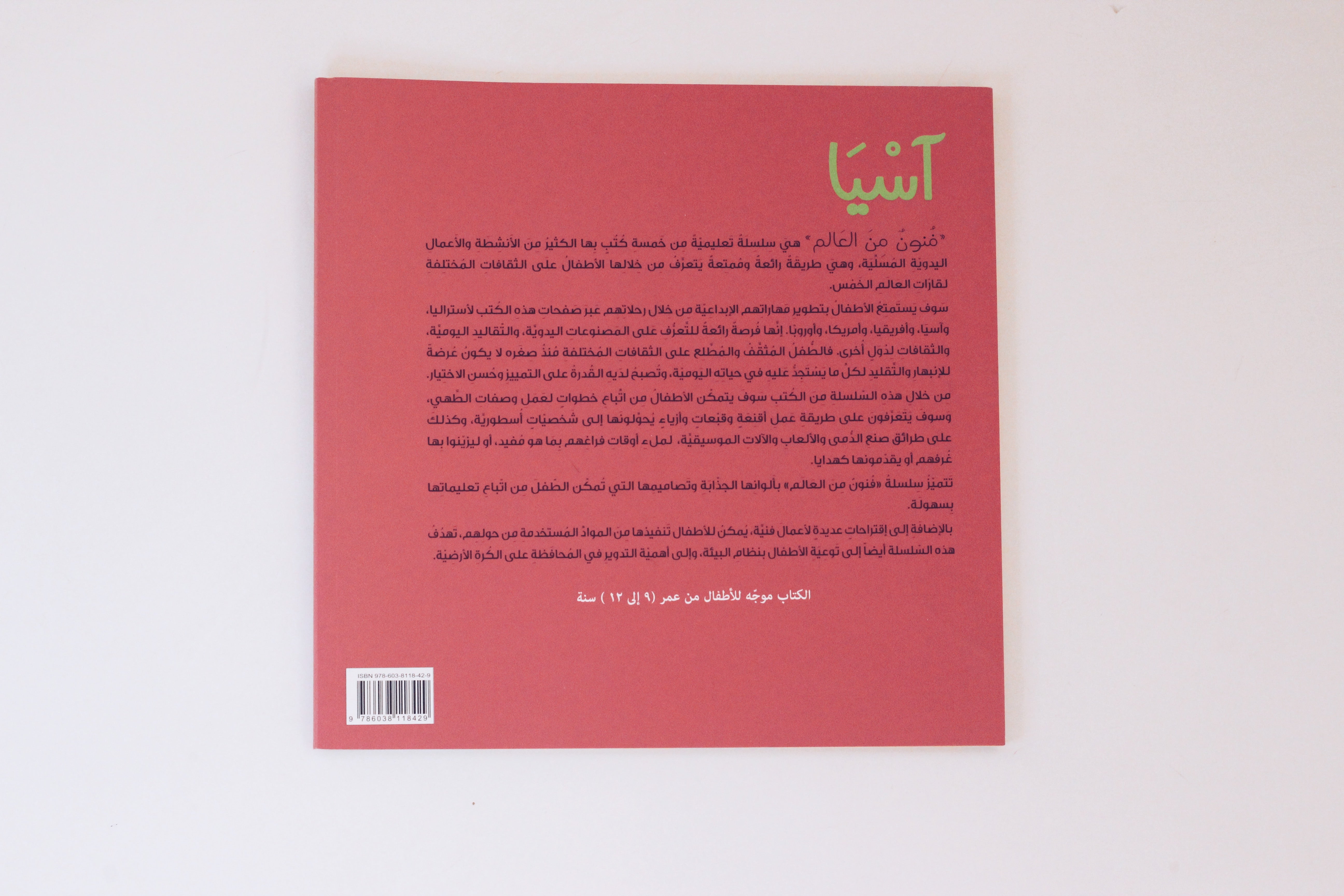 فنون من العالم - آسيا