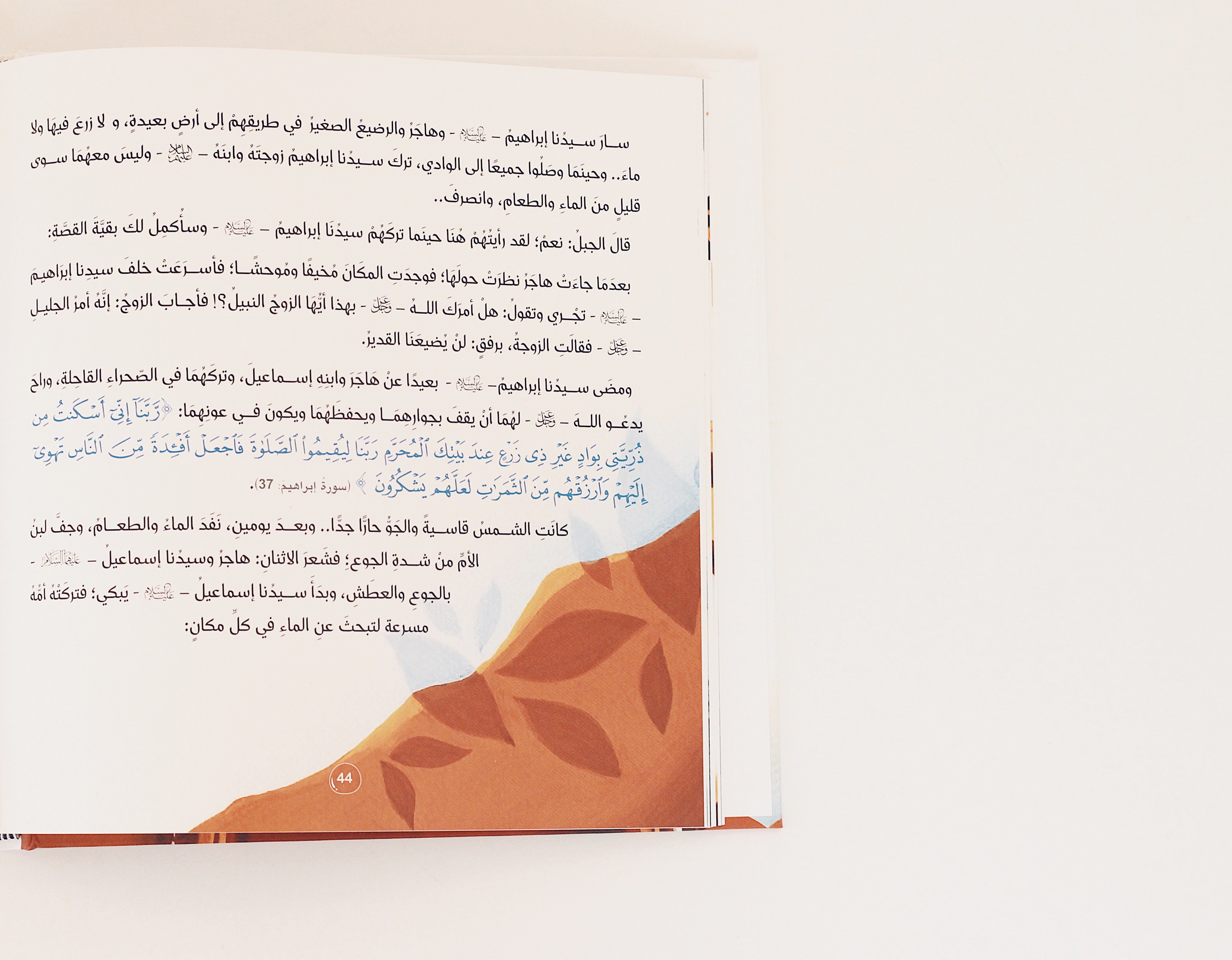 أنبياء الله في قصصهم عبرة