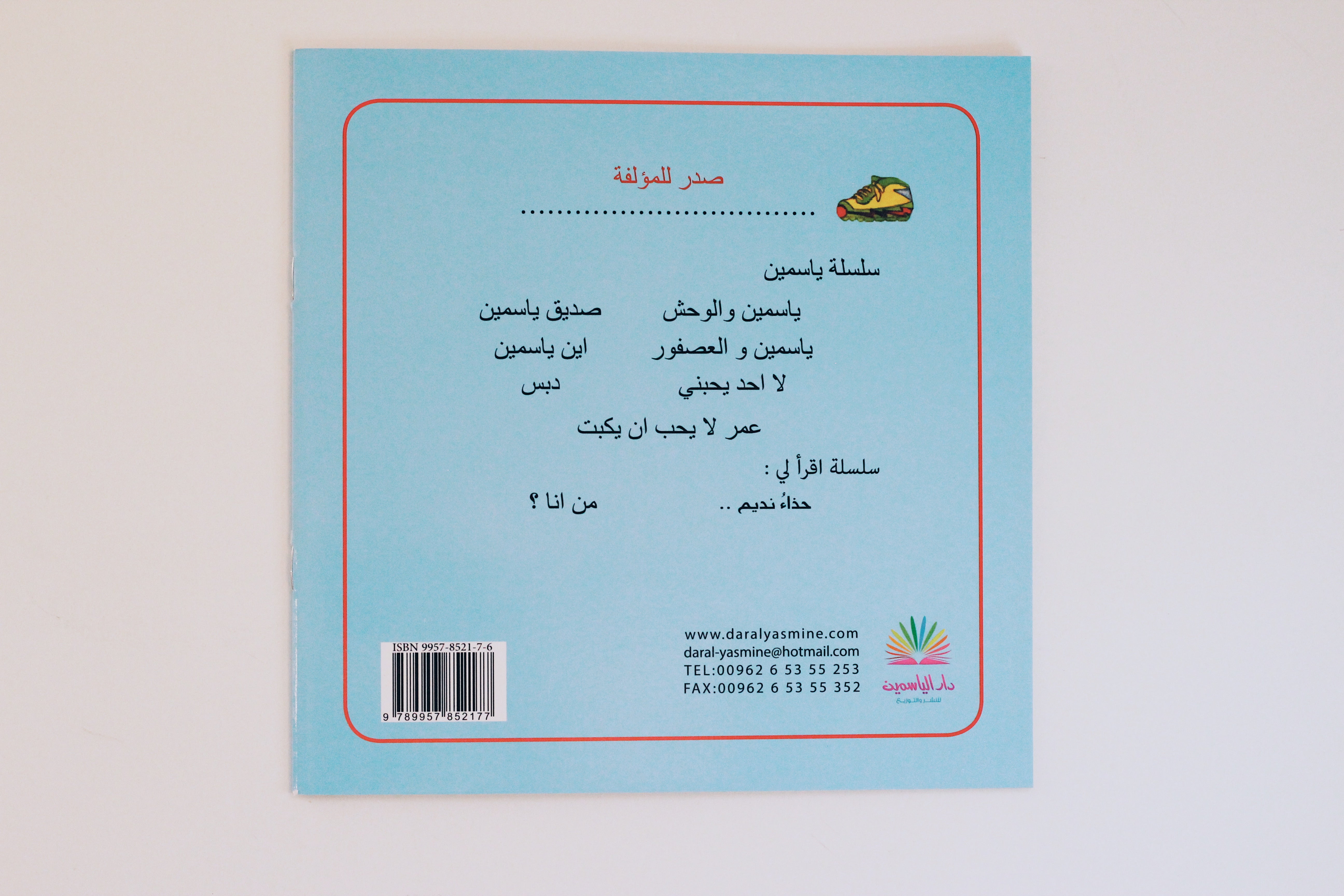 حذاء نديم