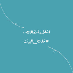أنشطة في المنزل
