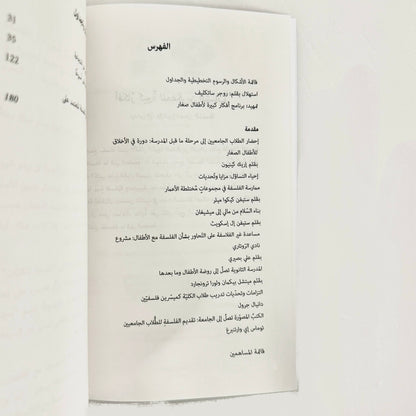 الفلسفة في الصفوف الدراسية وما بعدها