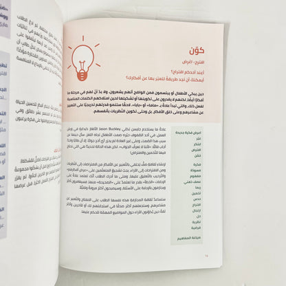 حركات التفكير