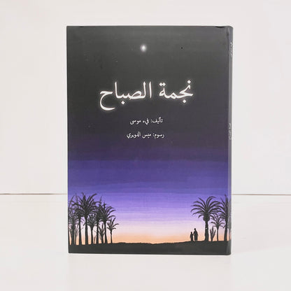 نجمة الصباح