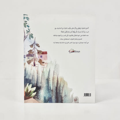 صوت ما يرافقني