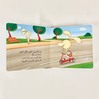 على الطريق