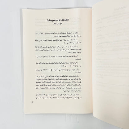 قصص للتفكير والتساؤل الفلسفي ١