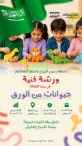 حيوانات من الورق | بيت الثقافة