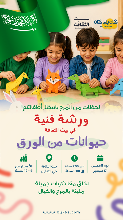حيوانات من الورق | بيت الثقافة