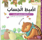 اضبط الحساب