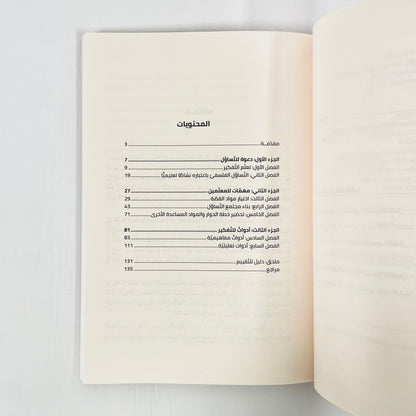 لنفكر معًا