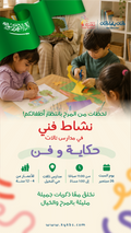 قراءة وفن! - مدارس تالات