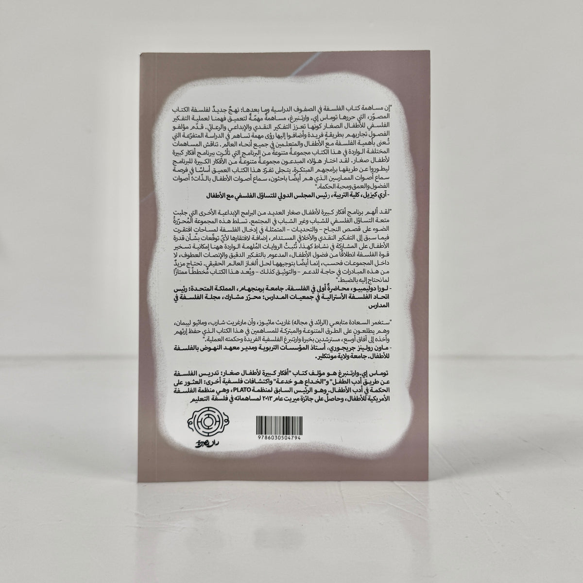 الفلسفة في الصفوف الدراسية وما بعدها