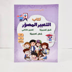 كتاب التعبير المصور