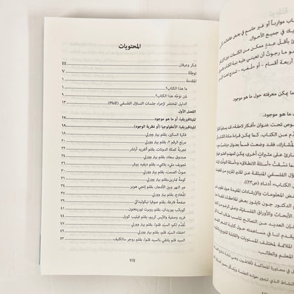 متجر الفلسفة