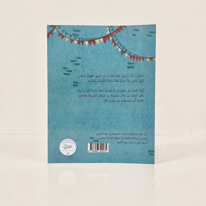 رمضان مبارك يا عمر