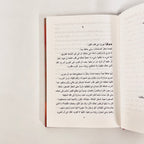 سر النار