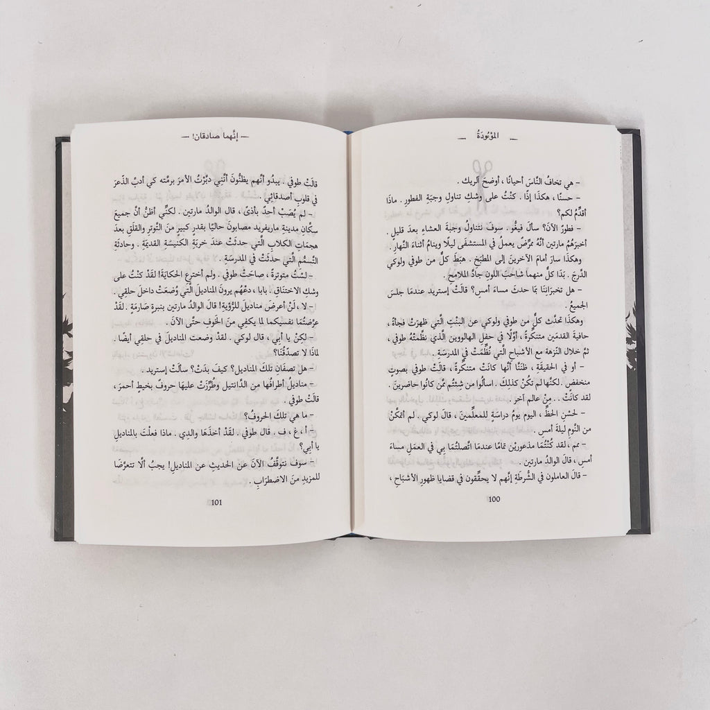 Pax | الموءودة
