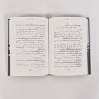 Pax | الموءودة