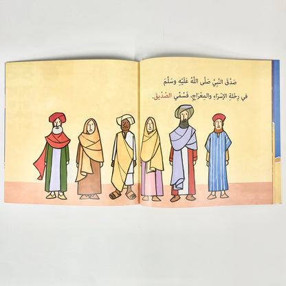 صاحبه الصديق - أبو بكر الصديق