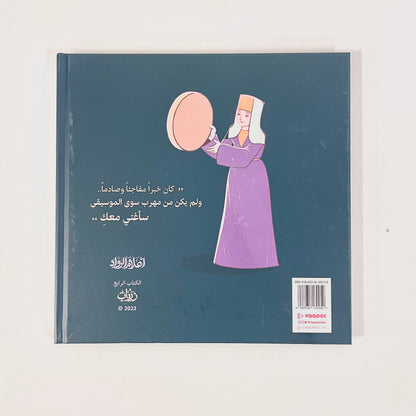 مجموعة أعلام الرواد