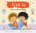١٦ سبب لتتحمل مشاكسات اخيك