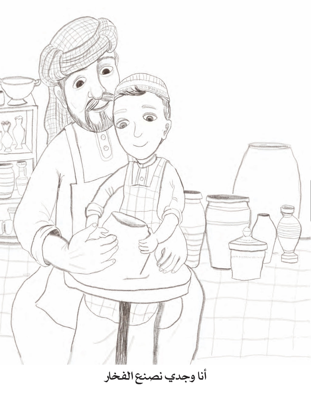 حرف جدي وجدتي - كتاب تلوين