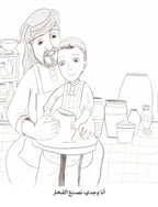 حرف جدي وجدتي - كتاب تلوين