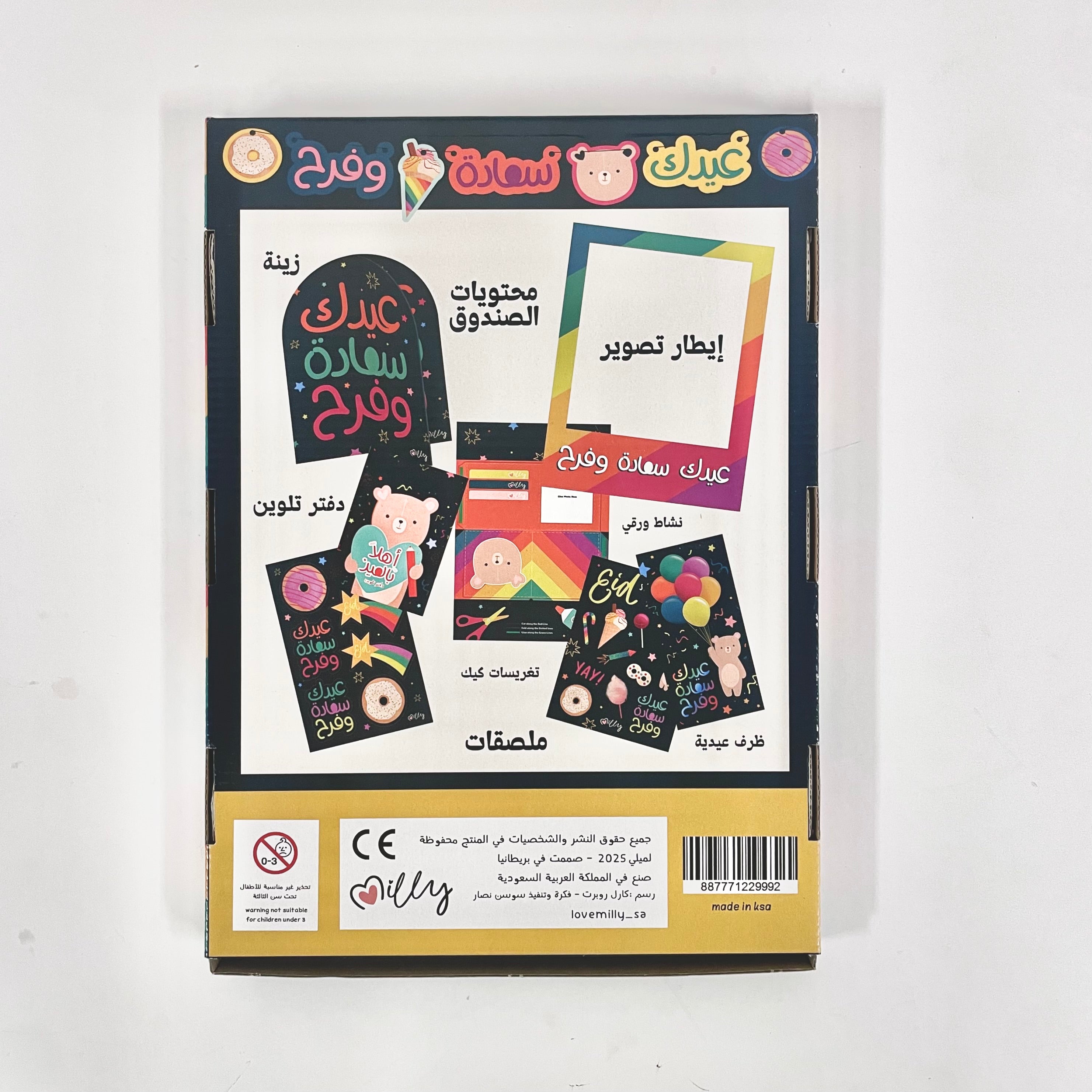 صندوق زينة وأنشطة العيد للأطفال