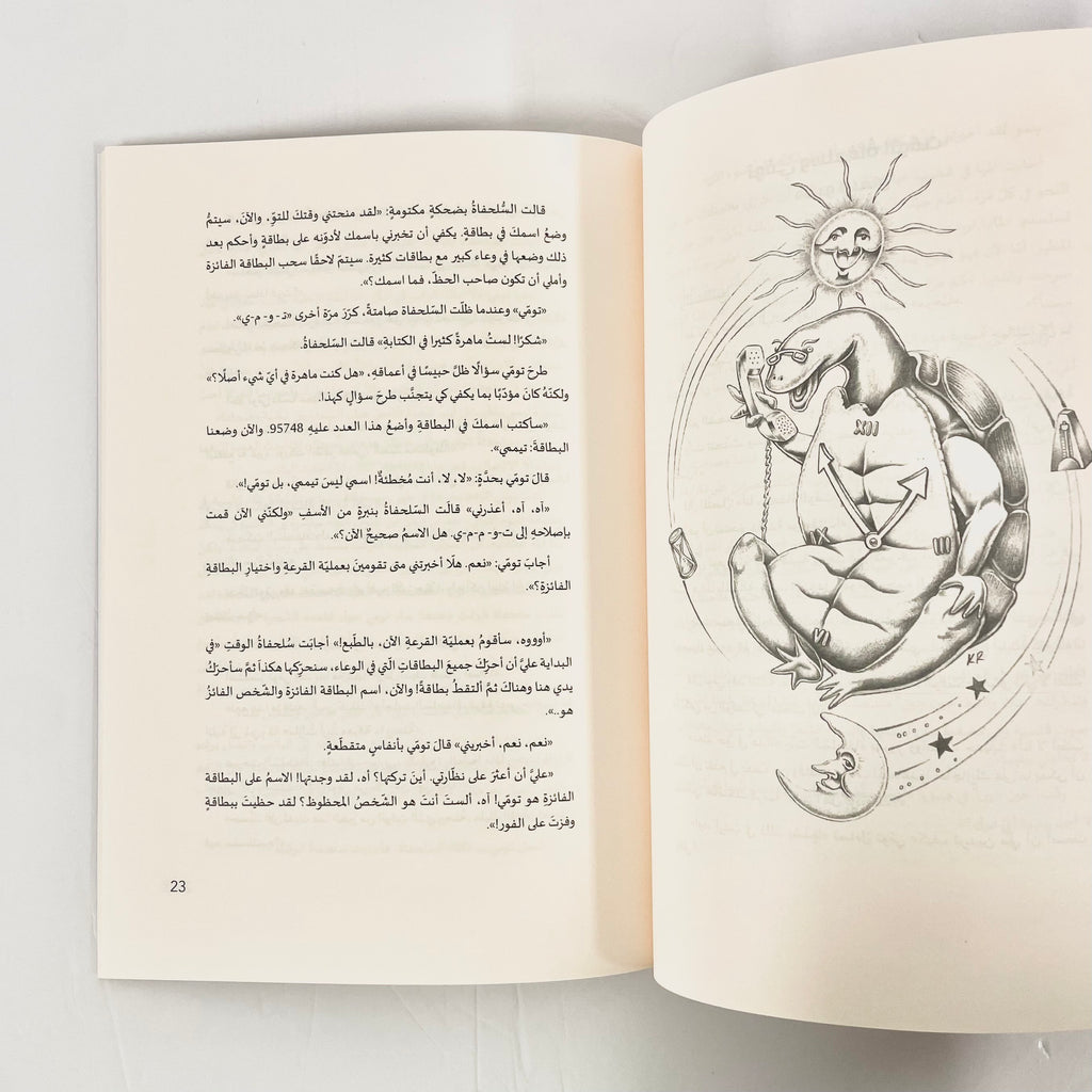 قصص للتفكير والتساؤل الفلسفي ١