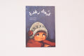 قبعة رغدة