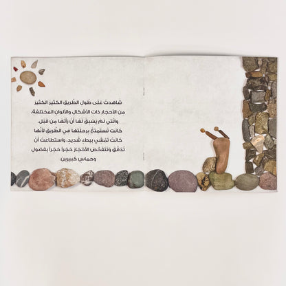 حجرونة اللطيفة