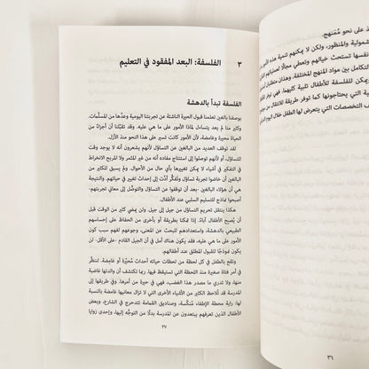 الفلسفة في الصف الدراسي