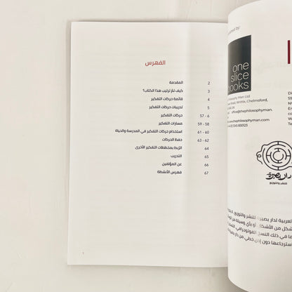 حركات التفكير