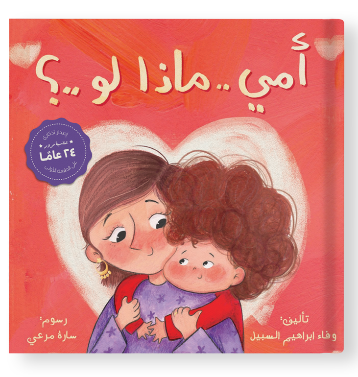 أمي.. ماذا لو..؟