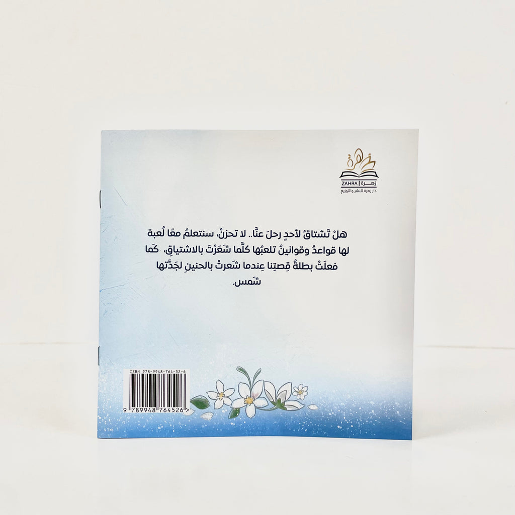 جدتي شمس