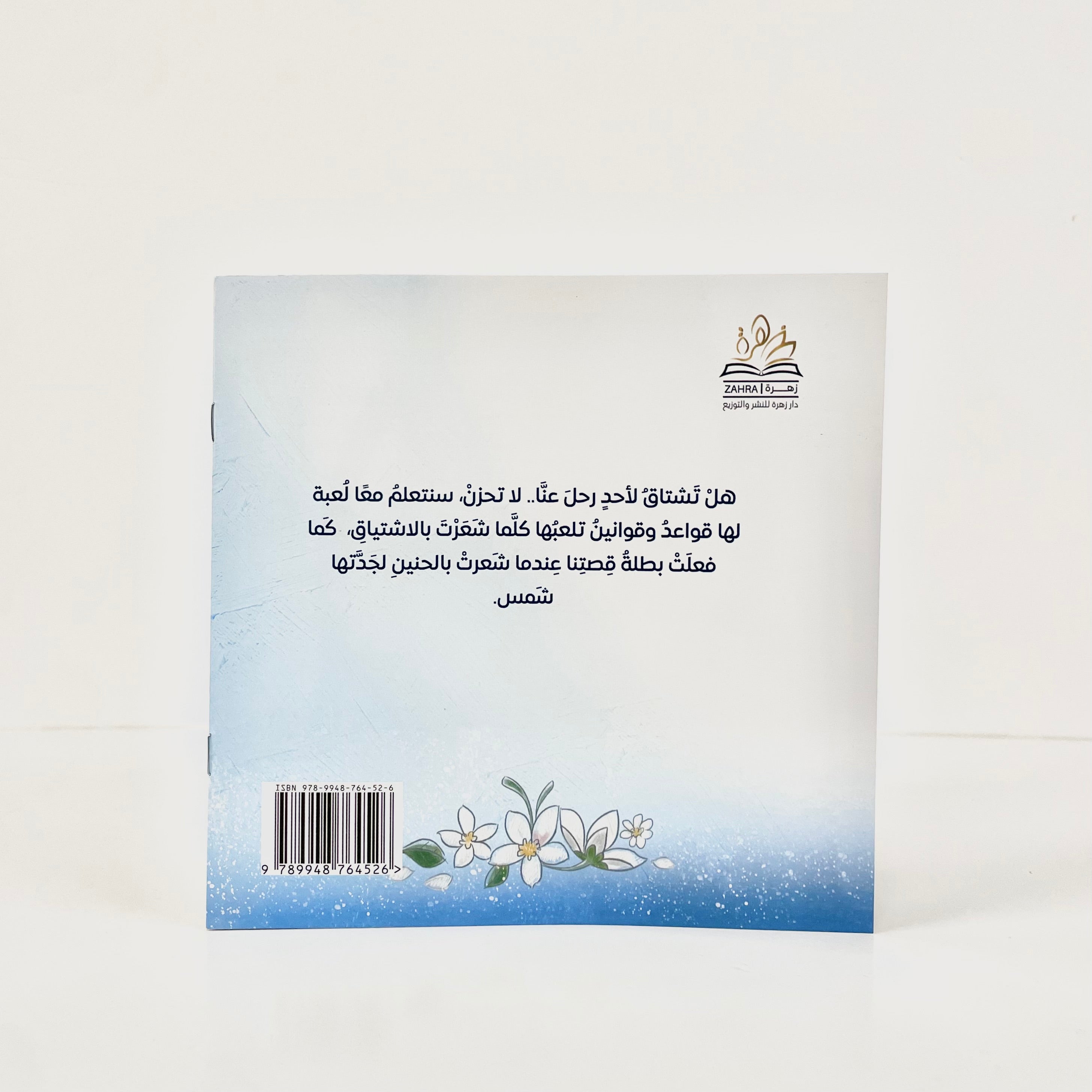 جدتي شمس